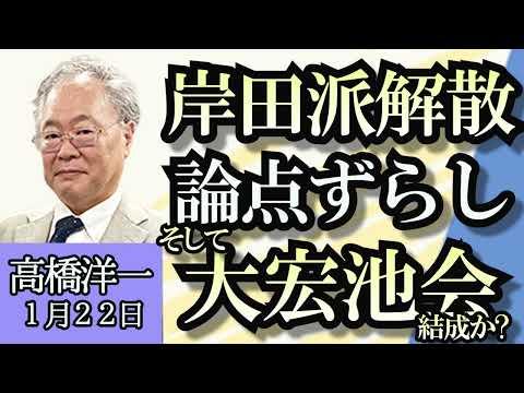 自民党派閥解散と政治資金問題についての最新情報