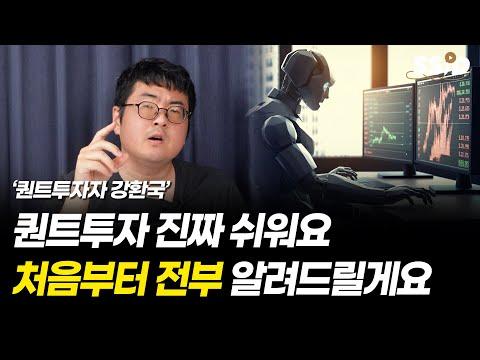 퀀트 투자의 핵심 전략 및 팁