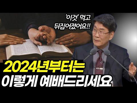 24년, 정말 중요한 시기입니다ㅣ여호와의 증인도 한 달만에 변한 기막힌 이유