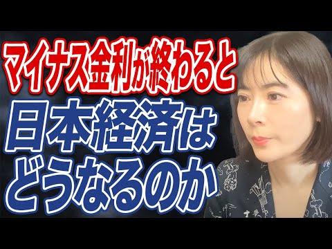 マイナス金利解除の影響：株価の動向と金融政策の方向性に関する分析