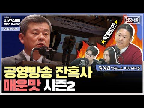 KBS 방송사의 논란: 공영 방송의 미래를 둘러싼 논쟁