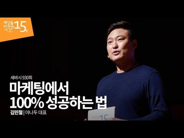 마케팅에서 성공을 위한 전략과 팁