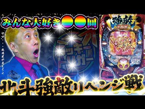 【必見】北斗の拳強敵LTのラッキートリガー攻略法！