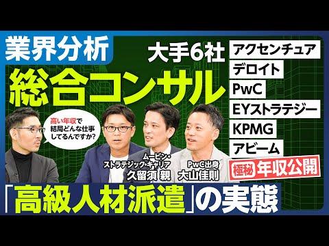 総合コンサル6社の年収比較と残業時間の傾向