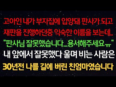 고아인이 부자집에 입양되어 겪은 감동적인 이야기