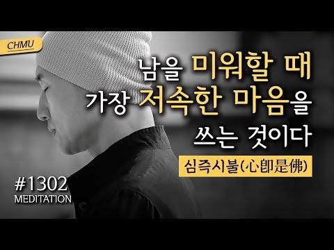 귓전명상대학 1302일차 수행정진 - 마음의 숲을 키우는 방법