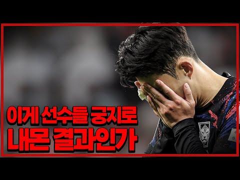 한국 vs 태국 축구 경기 후토크