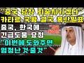 중국과 한국 축구 경기의 논란과 손흥민의 재계약 조건