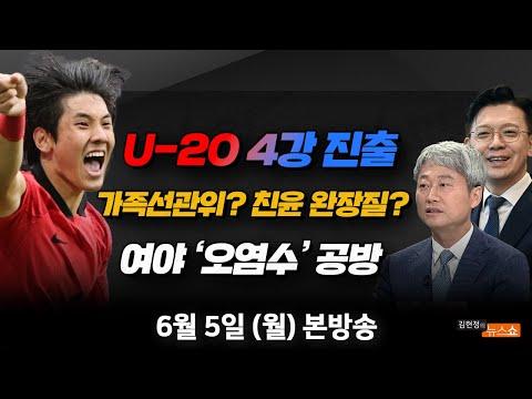 한국 U-20 축구 대표팀의 성과와 노태학 선관위원장 사퇴 논란