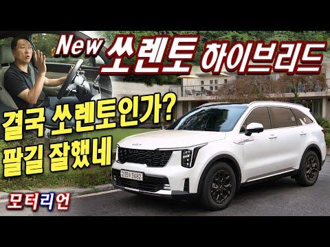 신형 쏘렌토 하이브리드 4WD 시승기: 디자인과 성능을 비교하다