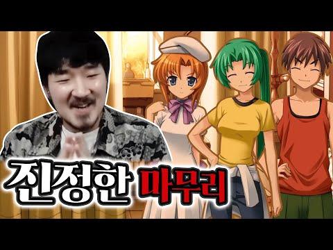 쓰르라미 울 적에 챕터9: 전설적인 이야기의 진정한 끝