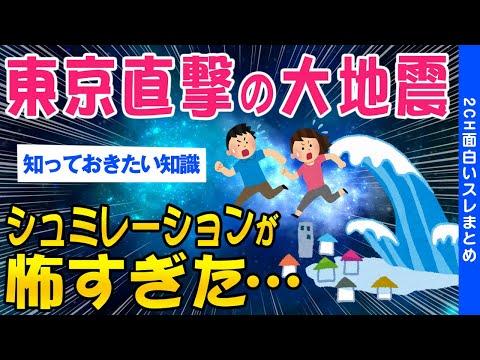 日本の地震リスクと防災対策についての重要情報