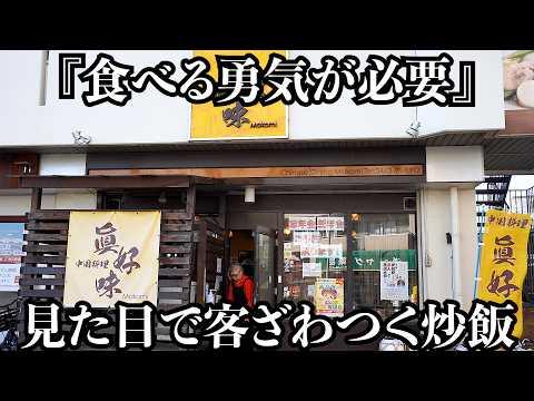 【驚愕】伊勢原名物のトリスについての驚くべき料理体験