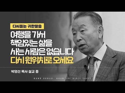 제자 훈련의 중요성과 가르침에 대한 명설교