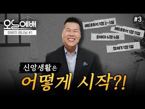 가족 예배를 위한 4가지 핵심 시간과 깊은 이해