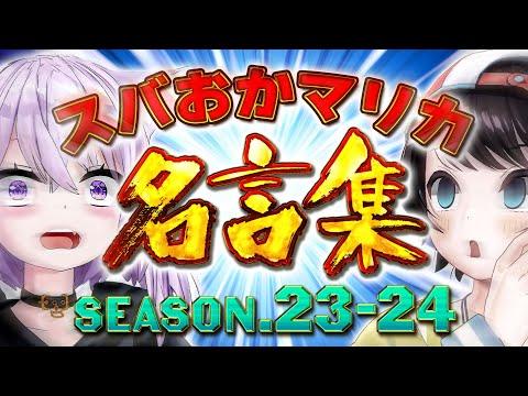 ホロライブ切り抜き/大空スバル/猫又おかゆの面白い会話と議論