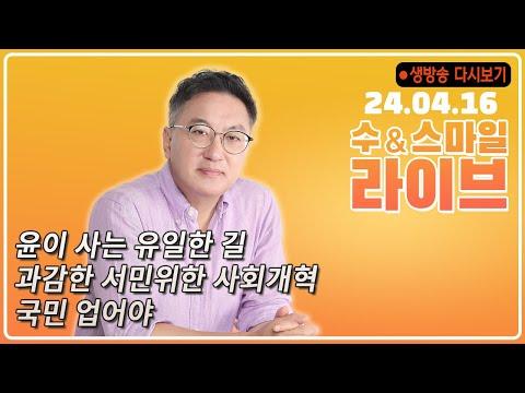 윤이 사는 유일한 길, 과감한 서민위한 사회개혁, 국민 업어야