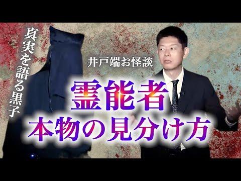 霊能者と占い師の本物の見分け方とは？