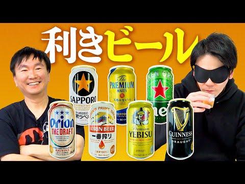 かまいたち濱家がビールの種類を当てる挑戦！驚きの結末とは？