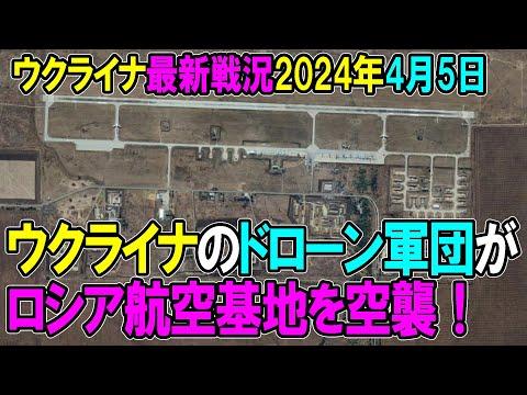 ウクライナ戦況：ウク軍のドローン軍団がロ軍航空基地を空襲！最新情報とFAQ