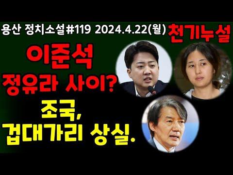 한동훈 vs 이준석: 정치권 내 갈등과 미래 전망