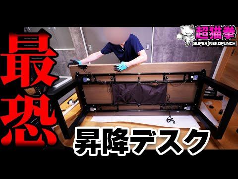 最新の電動昇降デスクの組み立て解説と特徴