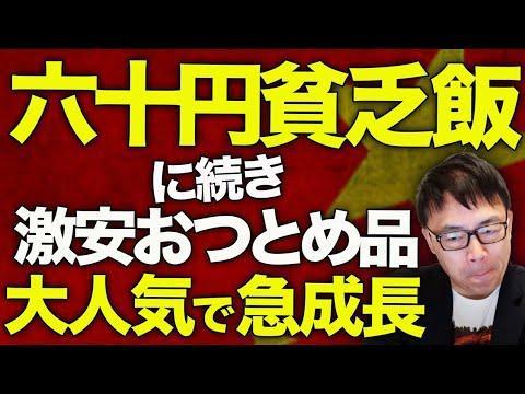 中国経済の最新動向と節約ブームについての重要情報