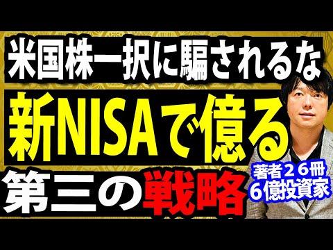 新NISAで1億稼ぐための攻略法と注意点