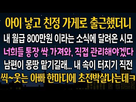 가족 갈등 속에서의 친정가게 출근, 시머니의 통장 요구에 대한 반전 사연