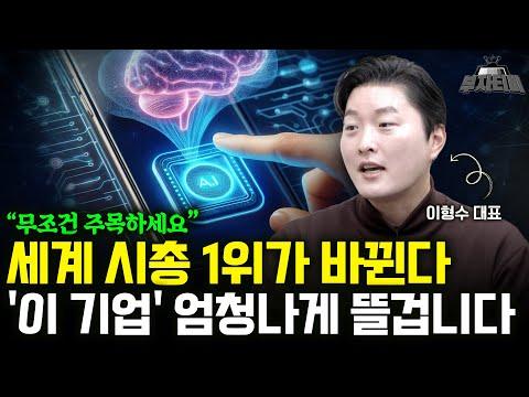 세계 시총 1위 기업 '이 기업'의 미래전망