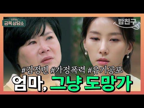 엄마와 딸의 갈등, 유기 공포, 그리고 가정폭력에 대한 이야기