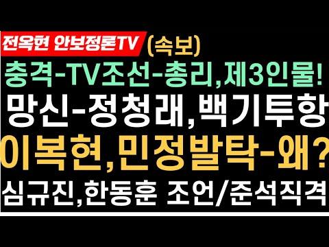 한동훈 저자 심규진 교수, 한동훈에 긴급조언! 민정수석에 이복현 금감원장 내정!