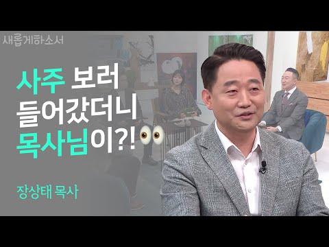 하나님 나라에 쓰레기통은 없습니다 - 장상태 목사의 이야기