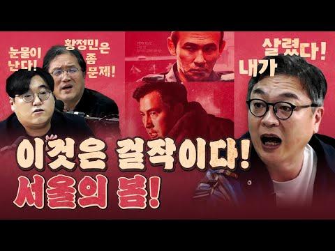 김의성 배우에 대한 흥행작 '서울의 봄'에 대한 극찬!