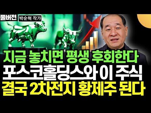 포스코홀딩스와 2차전지 시장: 전망과 투자 전략