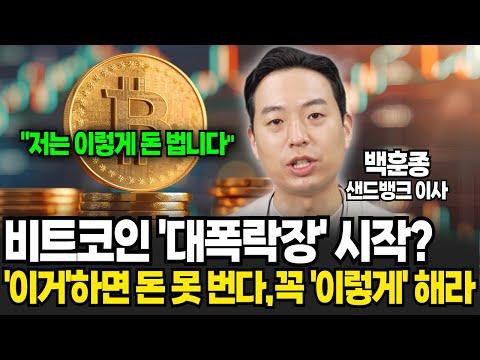 비트코인 대폭락장 예방을 위한 전략