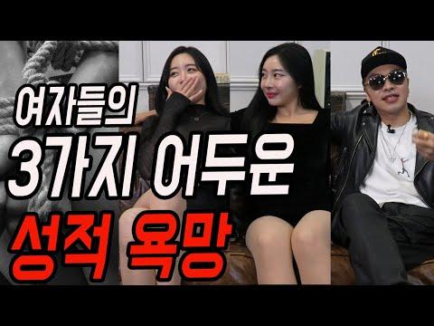 여자들의 어두운 성적 욕구에 대한 이해: 3가지 중요한 팁