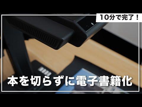 電子書籍化のためのブックスキャナーCZUR ET24 Proの活用方法と便利な機能