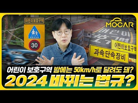 2024년 자동차 법규 변경 사항 및 주의 사항