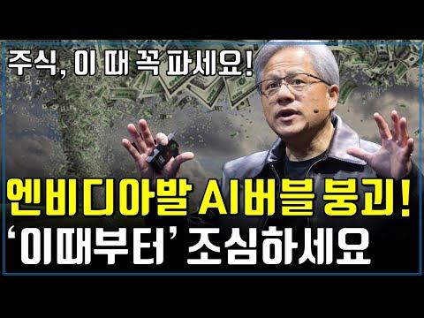 AI버블 붕괴 시나리오: 미래의 주식 시장을 예측하는 중요한 역할