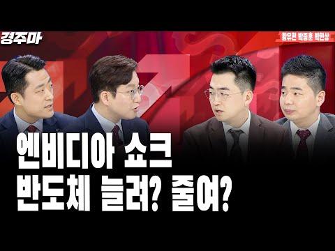 엔비디아 주가 급락, 미국 시장 반응과 국내 주식 전망