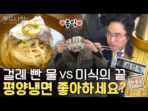 평양냉면: 미식가들이 부러워하는 맛의 비밀