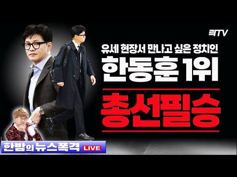 한동훈 유튜버들의 비난에 대한 분석 및 대응 전략