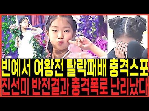 미스트롯3: 빈예서 여왕전무대 충격패배탈락 스포터졌다!