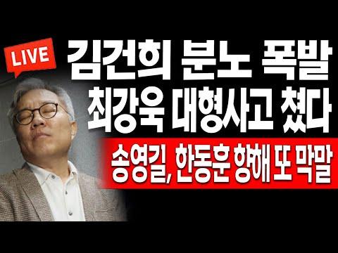 한동훈 향해 또 막말! 최강욱 대형사고 발언으로 여성 비하 논란