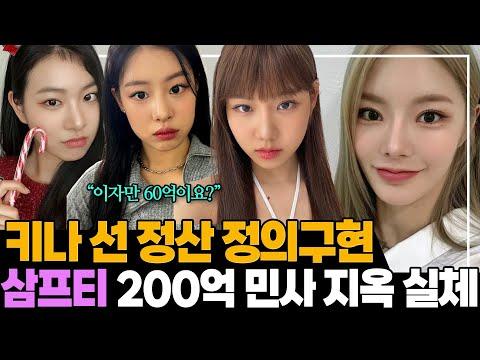 삼프티 200억대 민사 지옥 실체