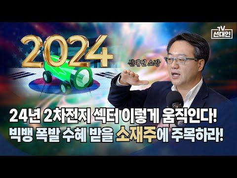 2차전지 산업 동향 및 전망