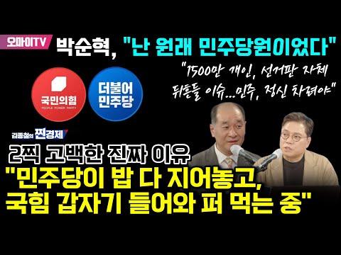 박순혁, 민주당원 고백과 금융시장 돌풍에 대한 통찰