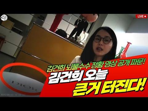 김건희 뇌물수수 영상 공개! 김여사 디올 제품 수수 파문