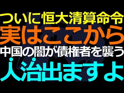 恒大グループの債権回収は絶望的な状況！香港の高等裁判所が生産命令を出す